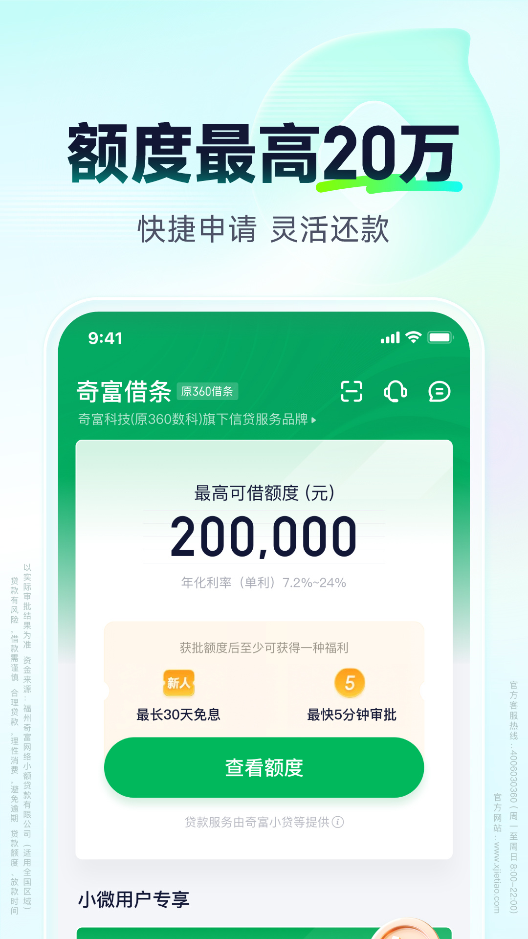 精彩截图-奇富借条2026官方新版