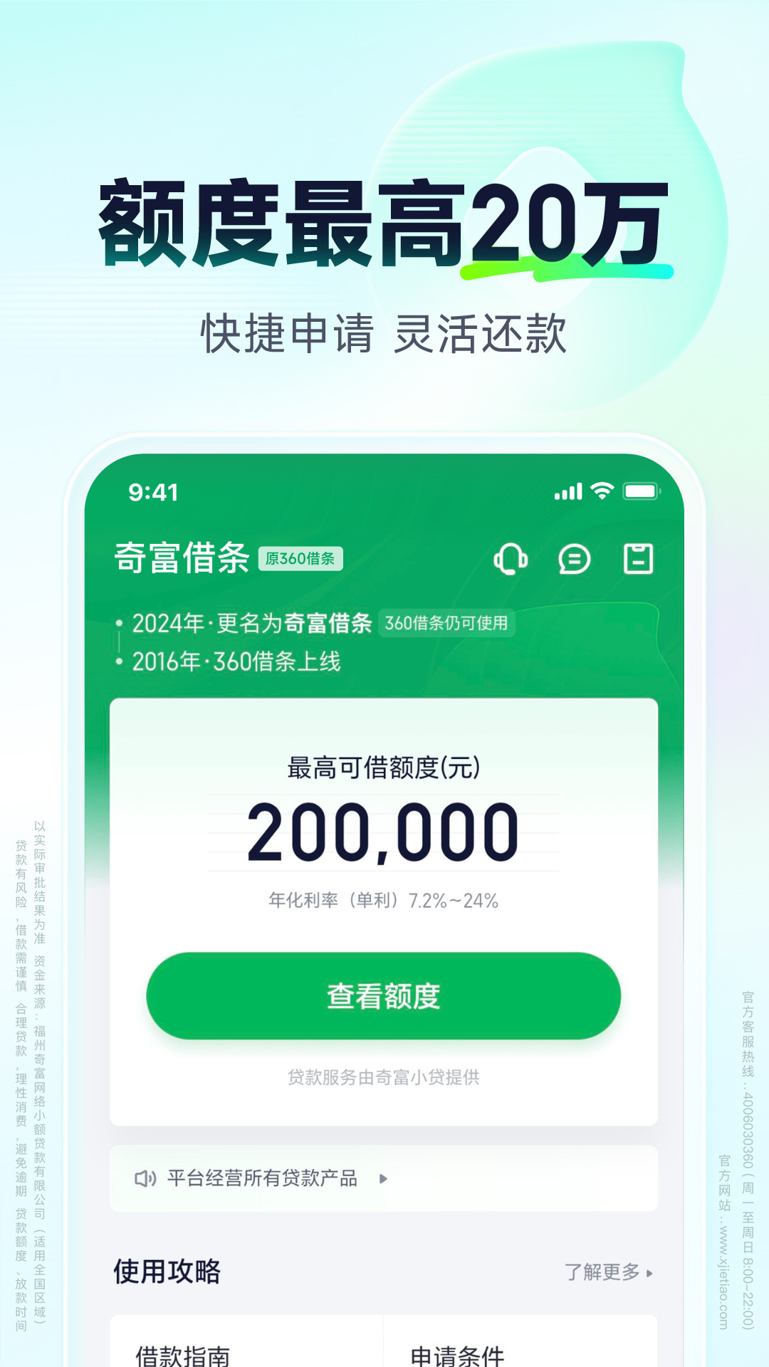 奇富借条 截图 1
