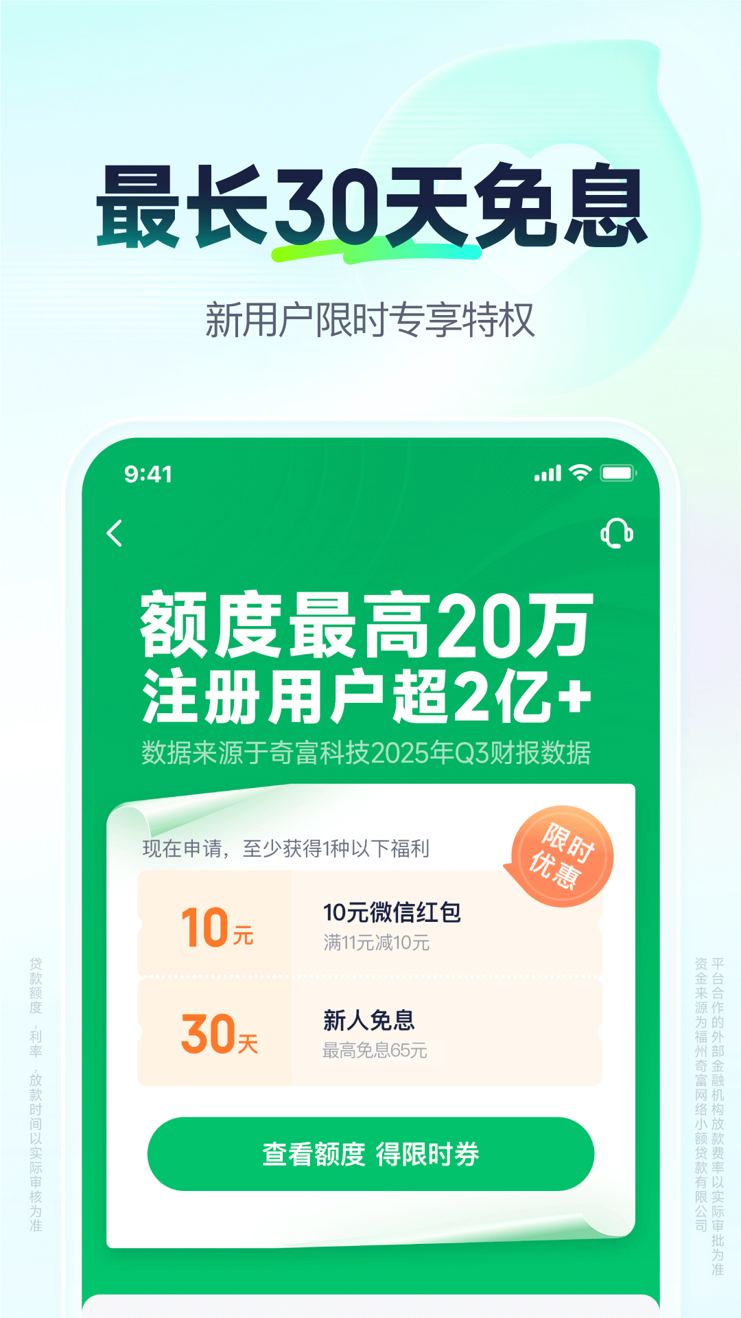奇富借条应用截图2