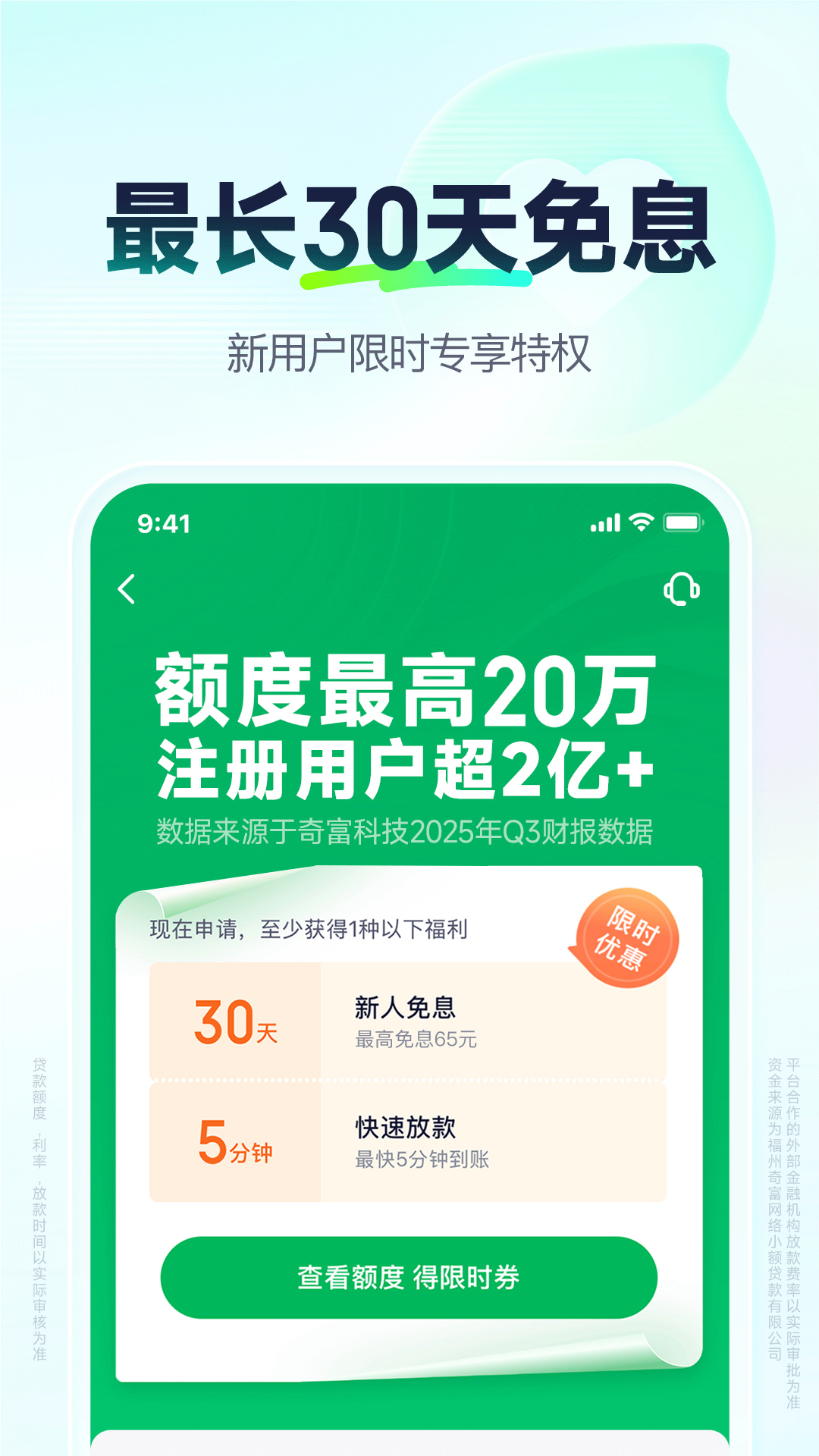 精彩截图-奇富借条2026官方新版