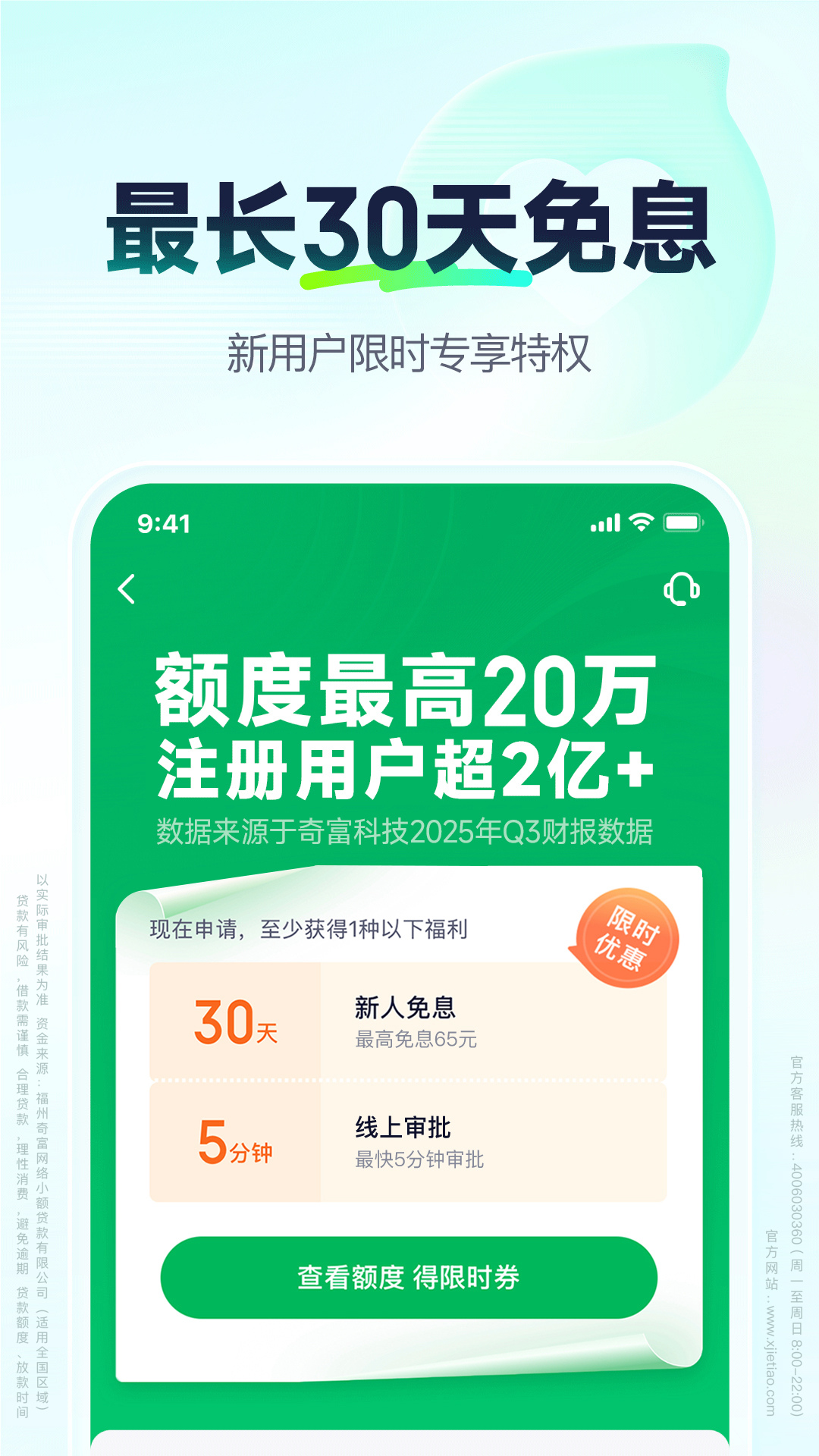 精彩截图-奇富借条2026官方新版