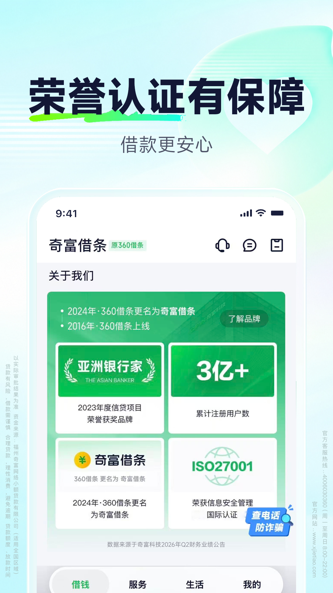 奇富借条 截图 2