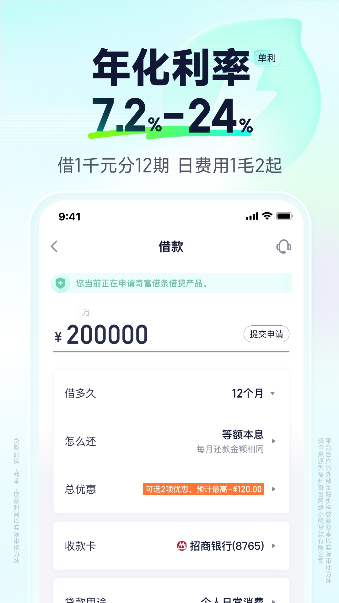 精彩截图-奇富借条2026官方新版