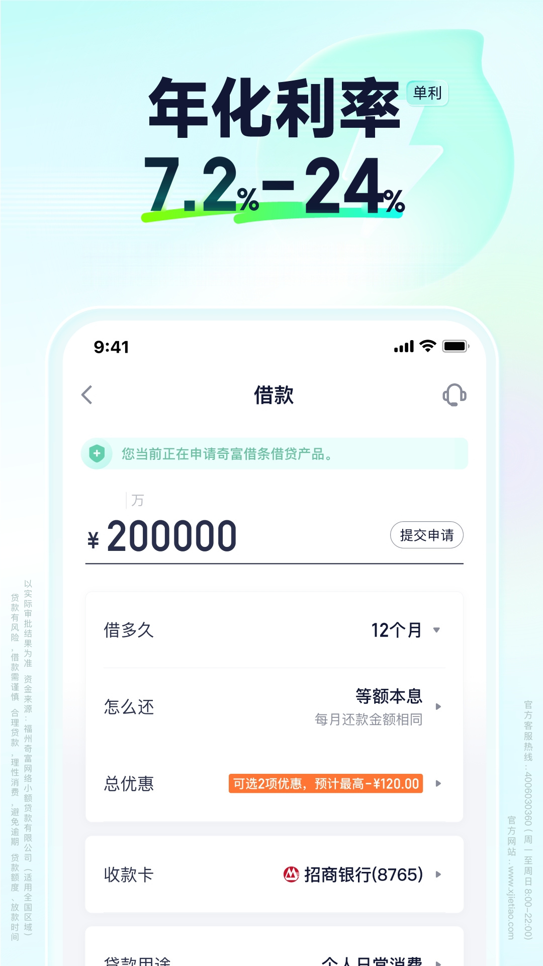 奇富借条 截图 3
