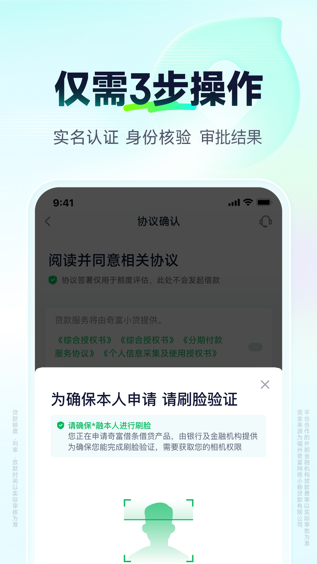 精彩截图-奇富借条2026官方新版