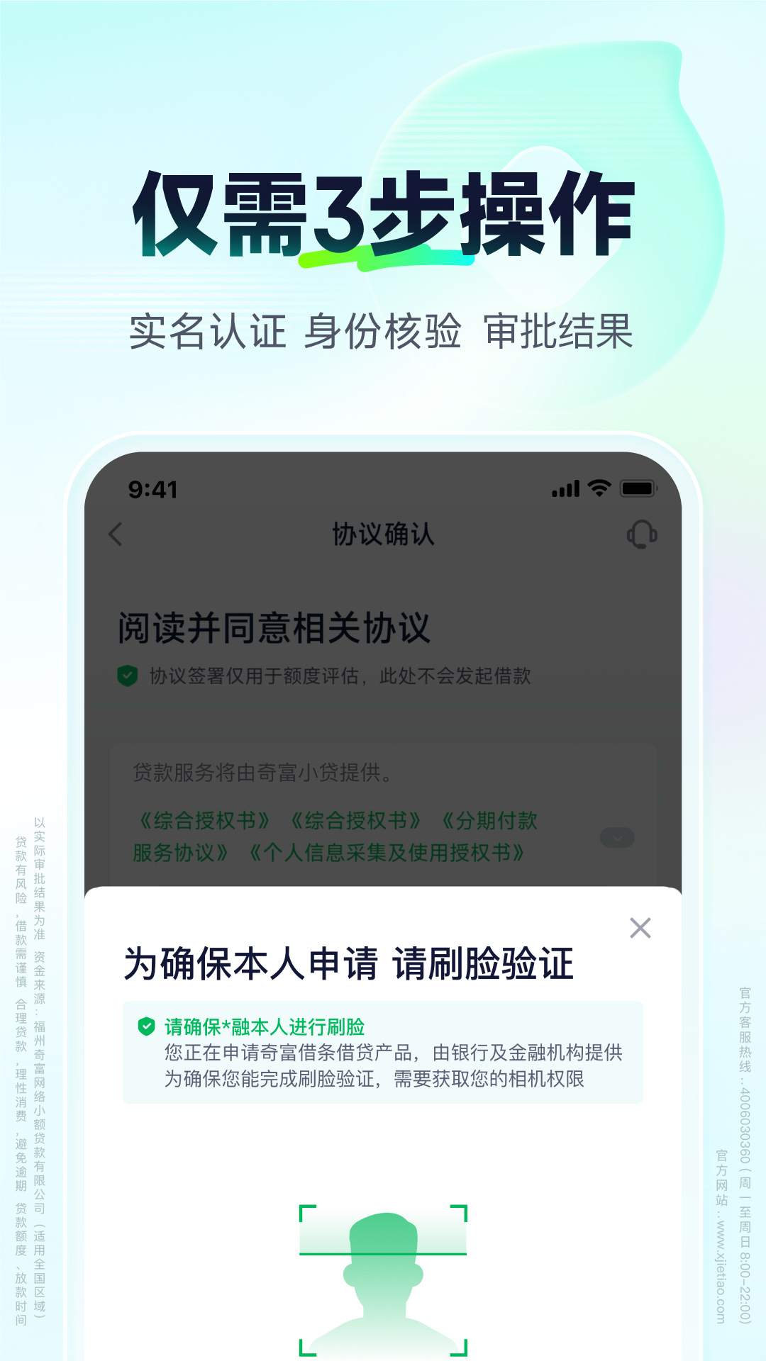 精彩截图-奇富借条2026官方新版