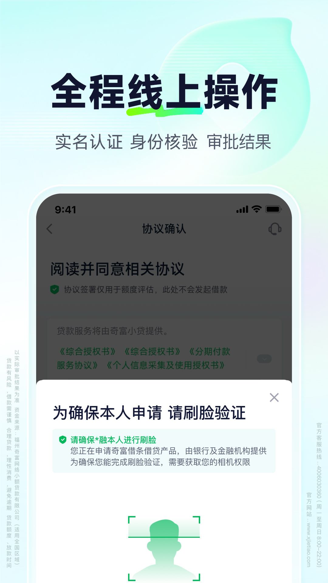 奇富借条 截图 4
