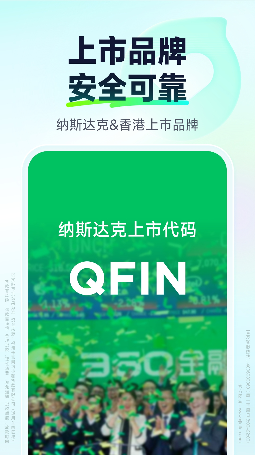 奇富借条 截图 5