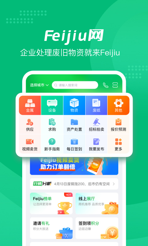 精彩截图-Feijiu网2026官方新版