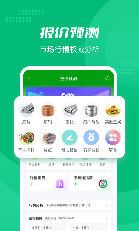 Feijiu网安卓版高清截图