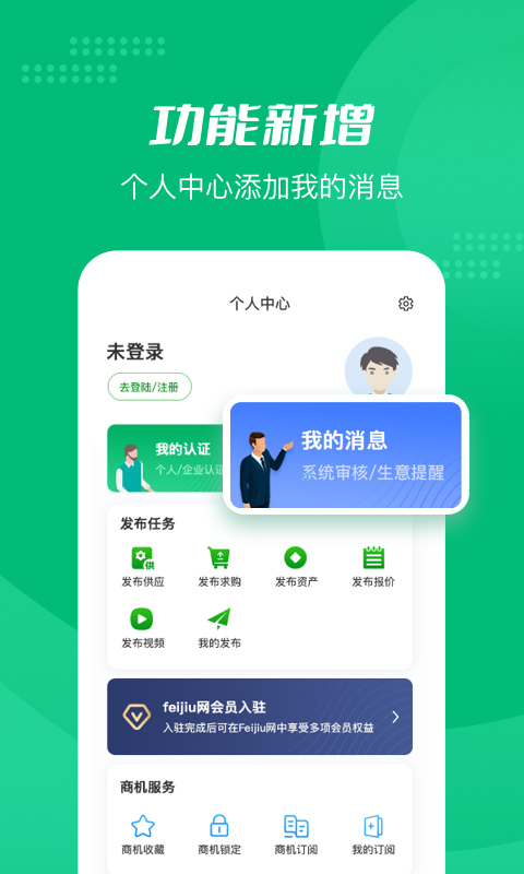 Feijiu网安卓版高清截图