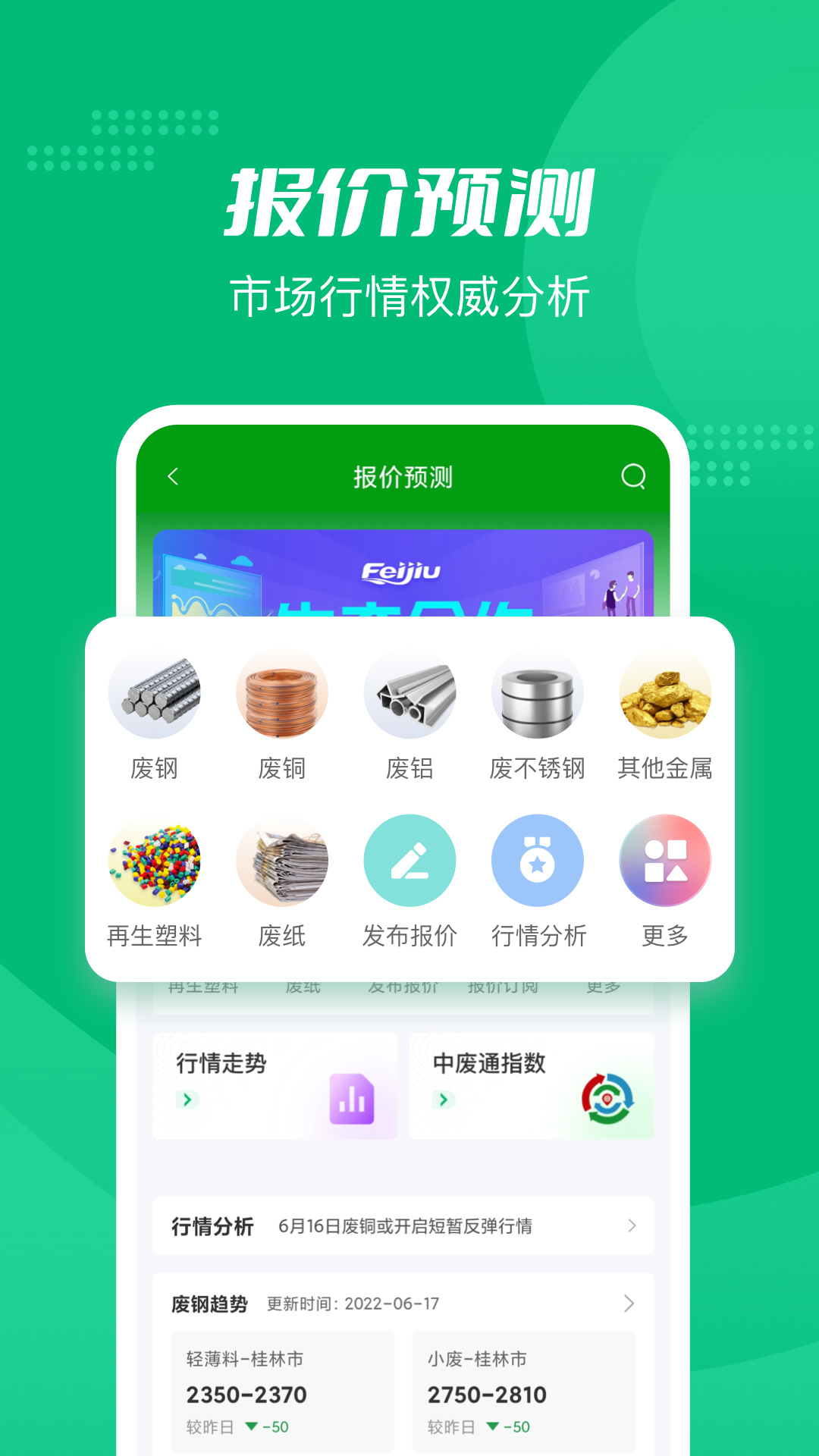 精彩截图-Feijiu网2026官方新版