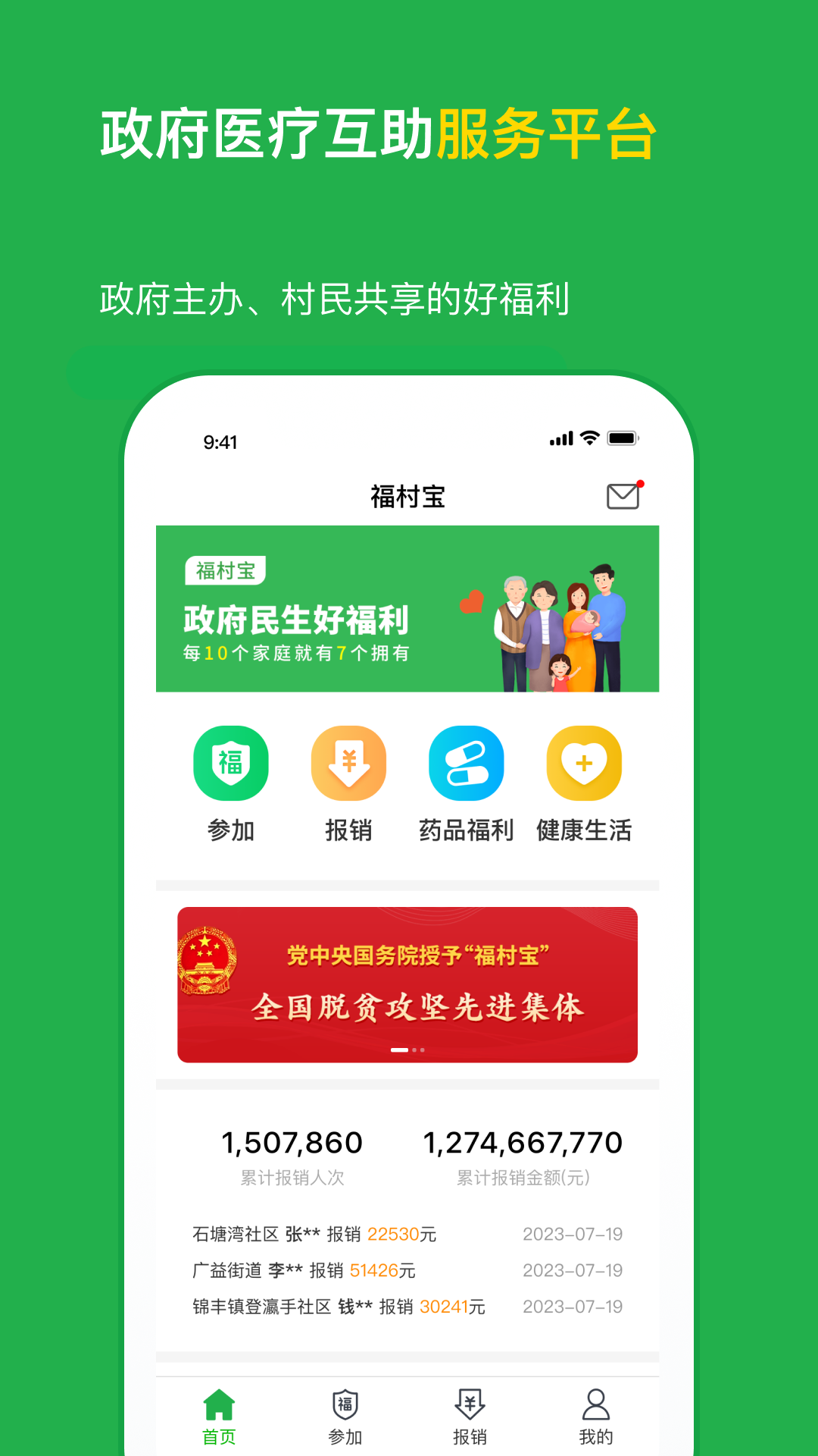 精彩截图-福村宝2026官方新版