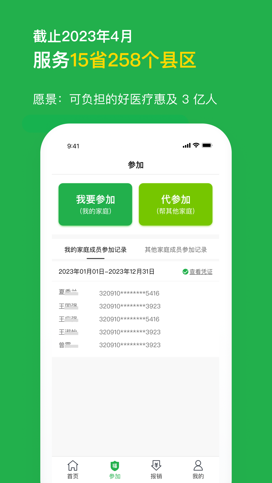 精彩截图-福村宝2026官方新版