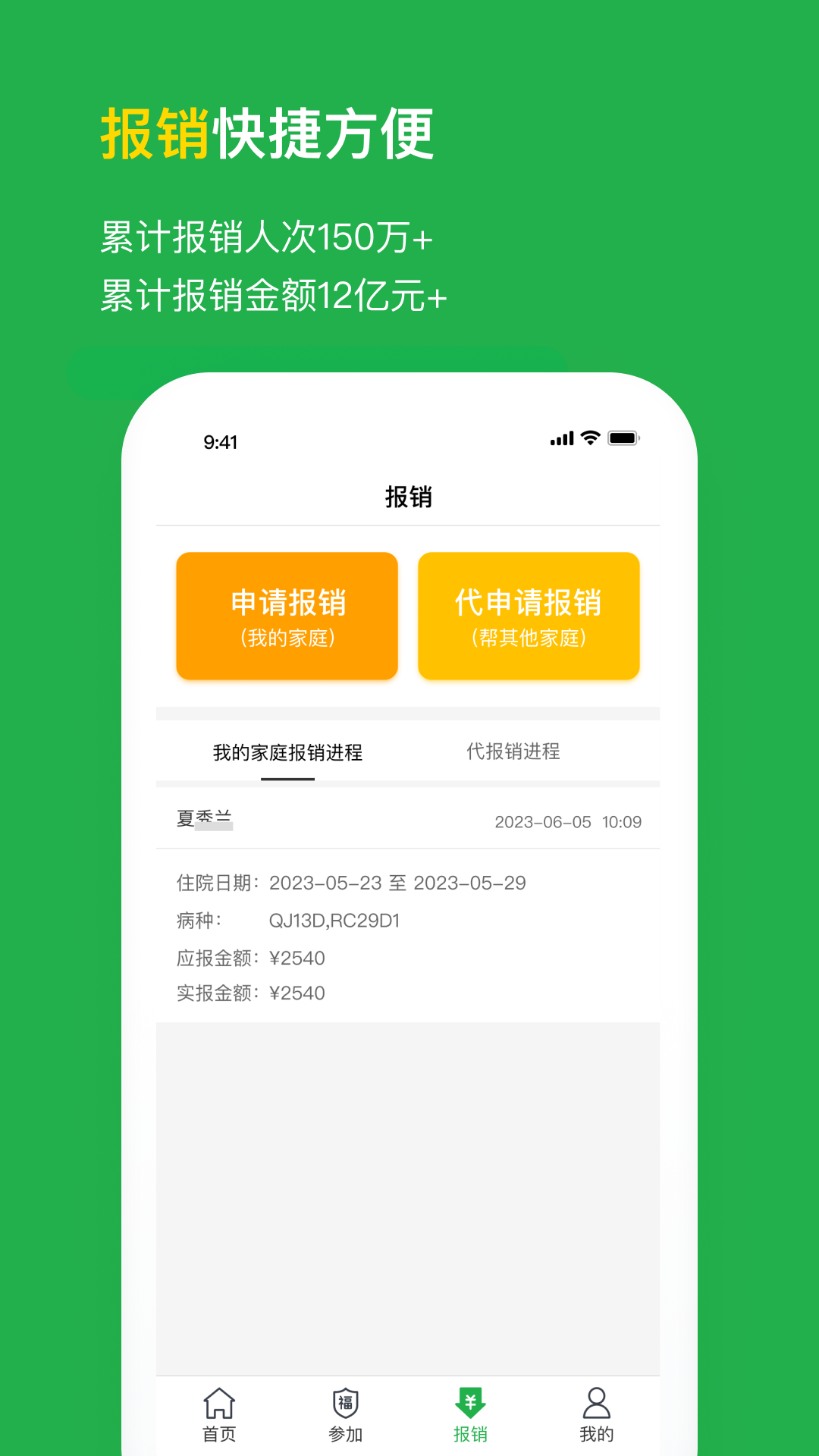 精彩截图-福村宝2026官方新版