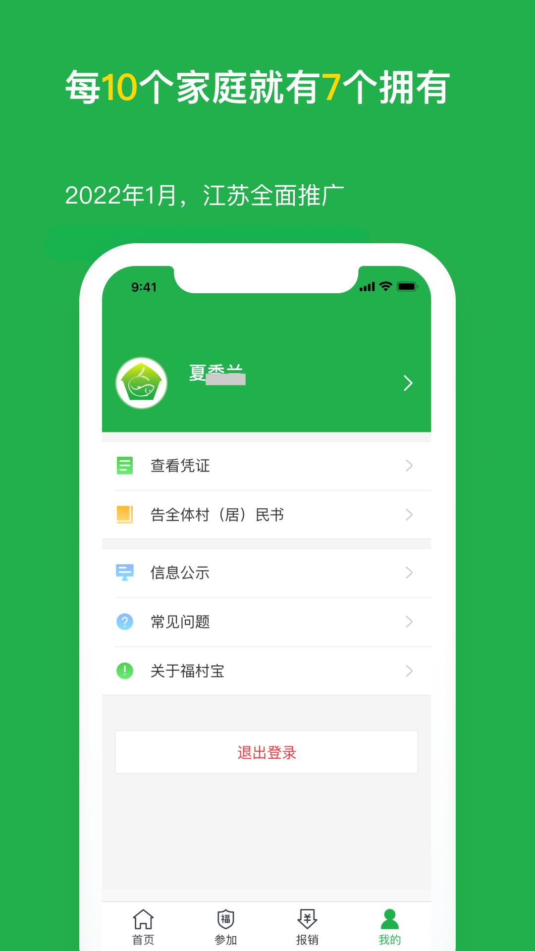 精彩截图-福村宝2026官方新版