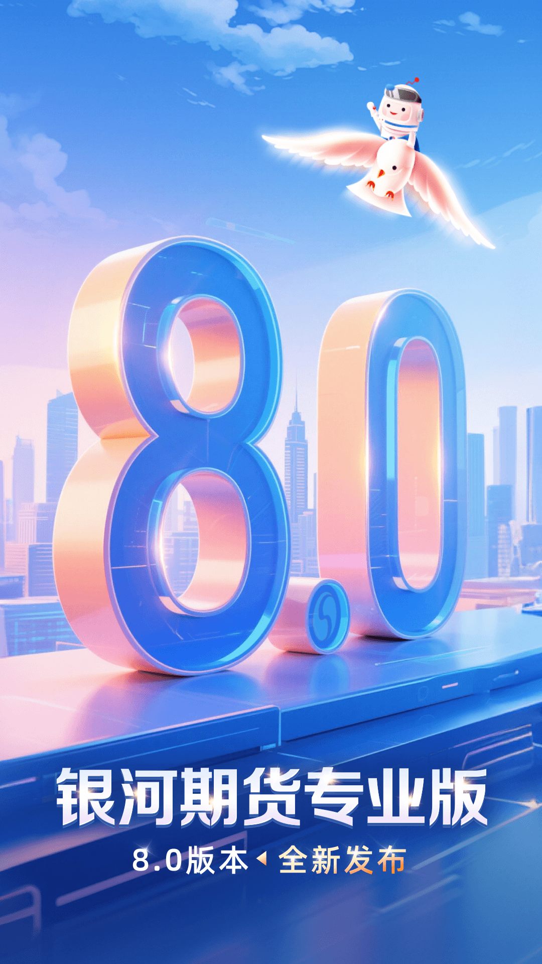 精彩截图-银河期货专业版2026官方新版
