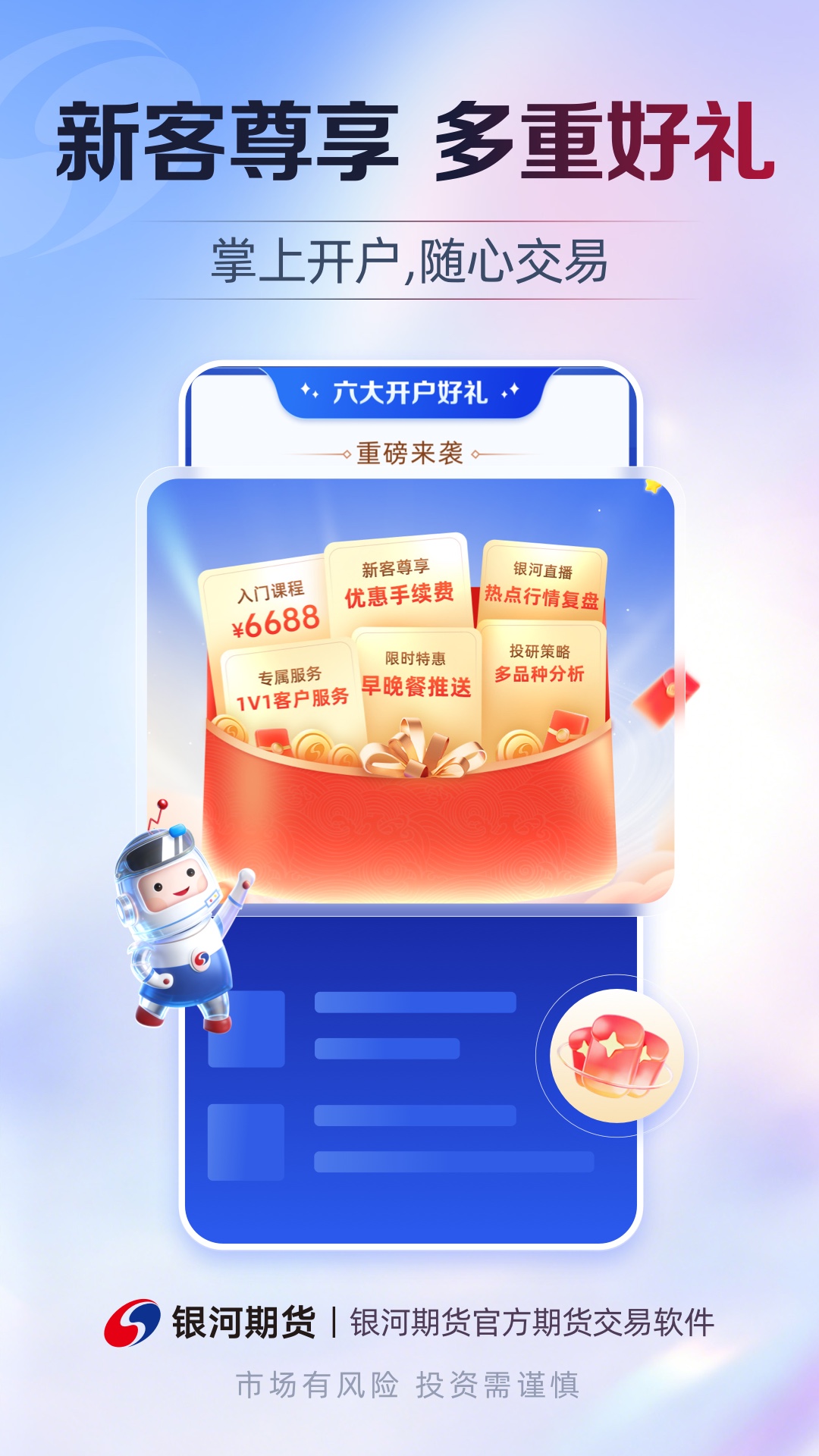 精彩截图-银河期货专业版2026官方新版