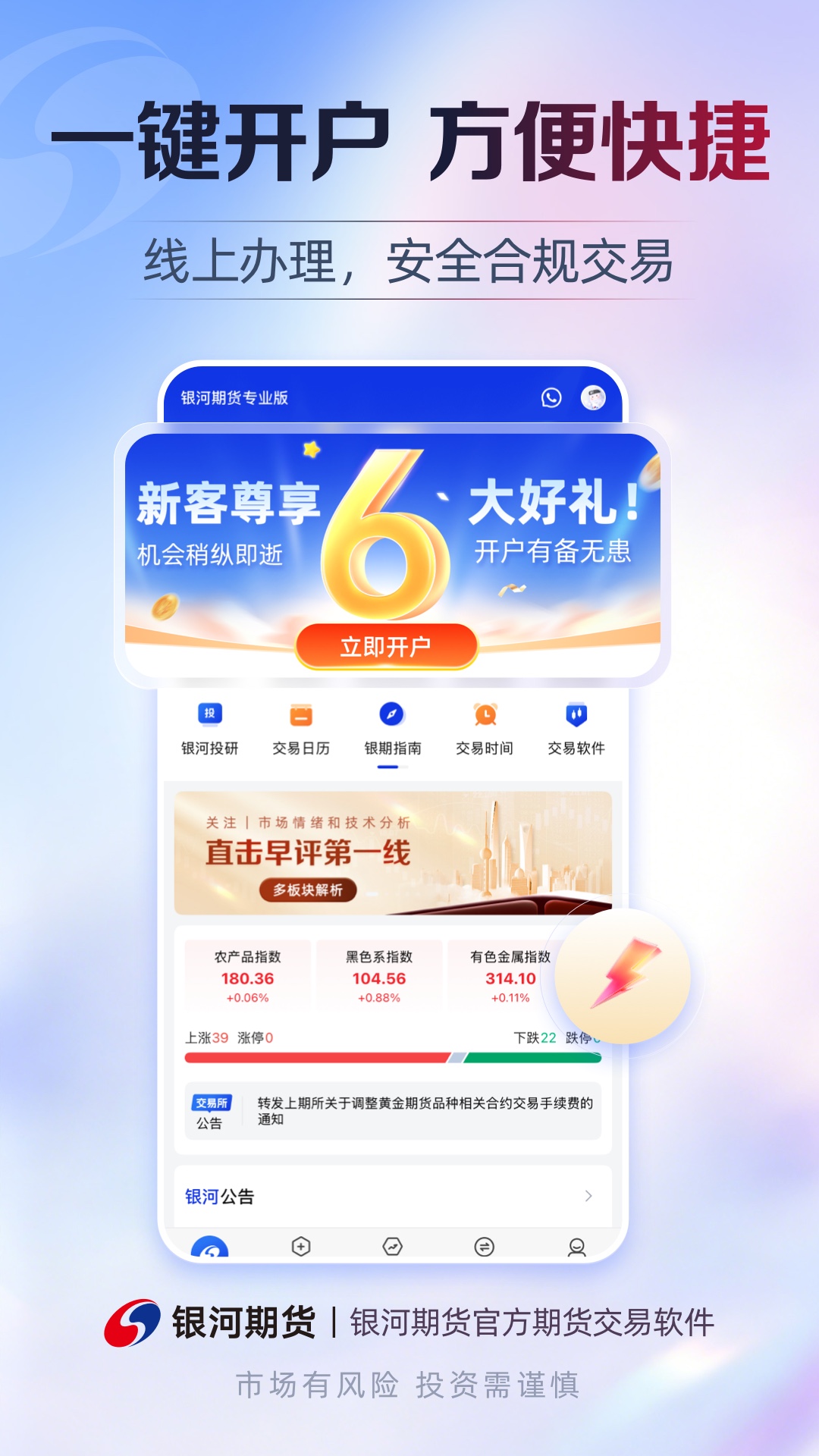 精彩截图-银河期货专业版2026官方新版