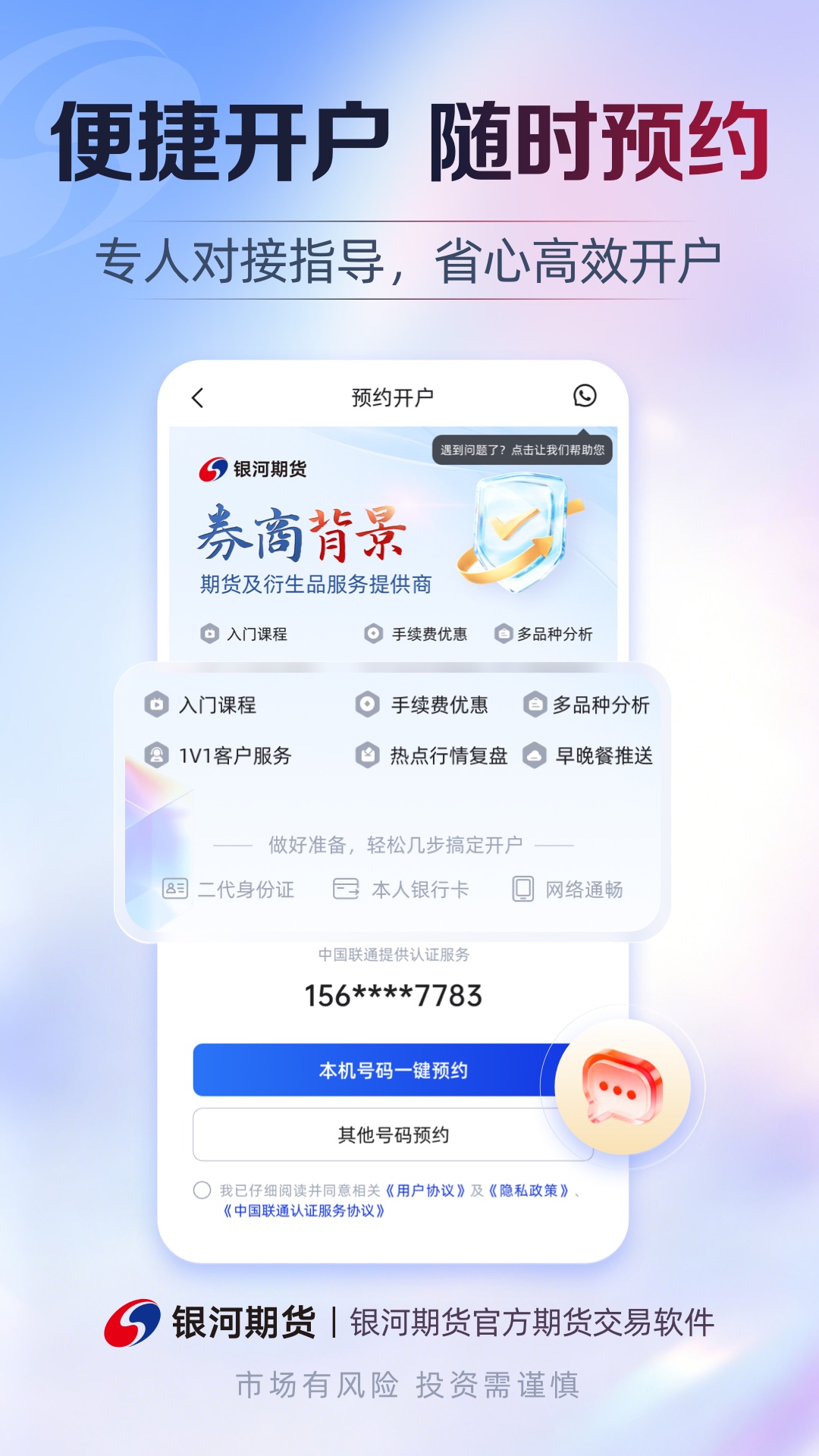 精彩截图-银河期货专业版2026官方新版