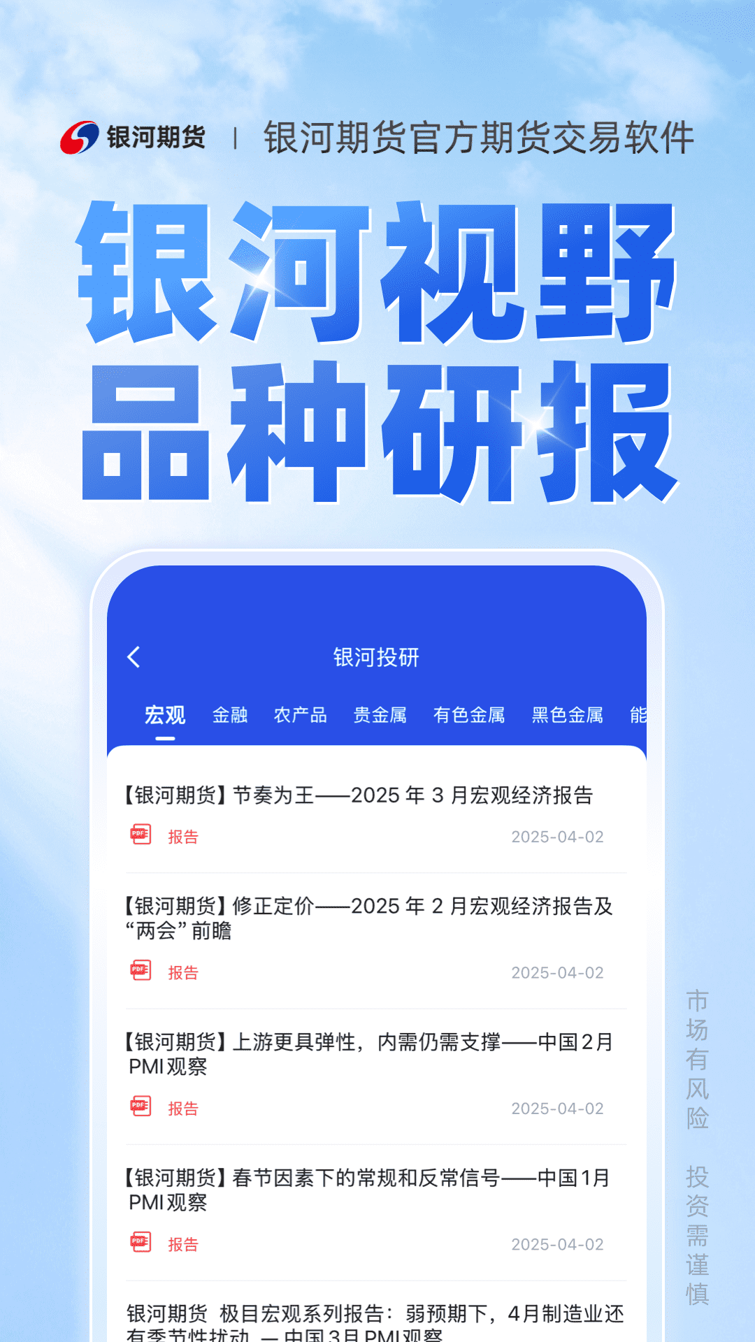 精彩截图-银河期货专业版2026官方新版