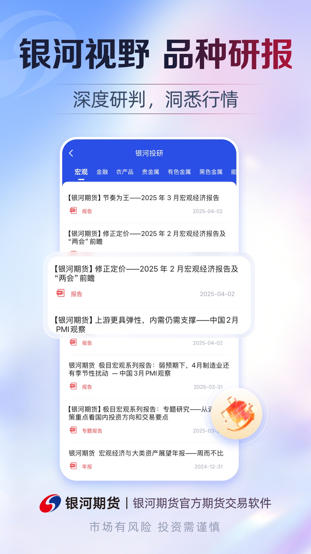 精彩截图-银河期货专业版2026官方新版