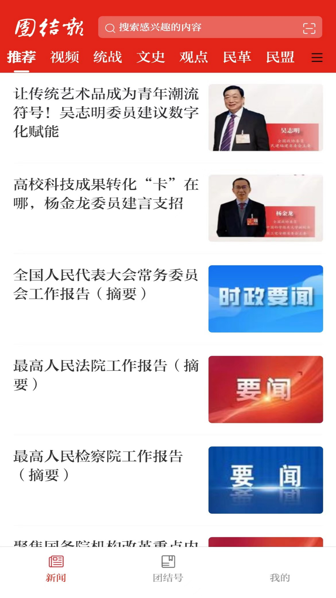 精彩截图-团结e家2026官方新版