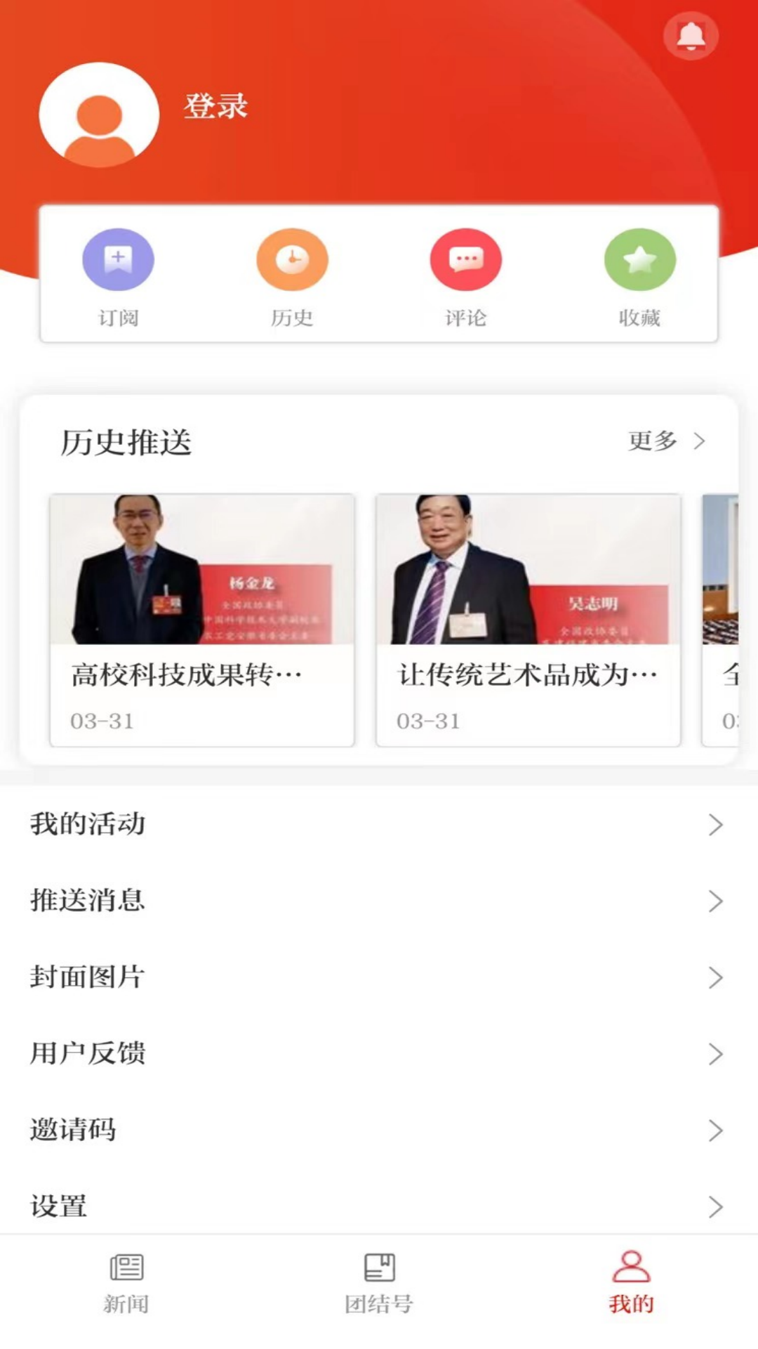 精彩截图-团结e家2026官方新版