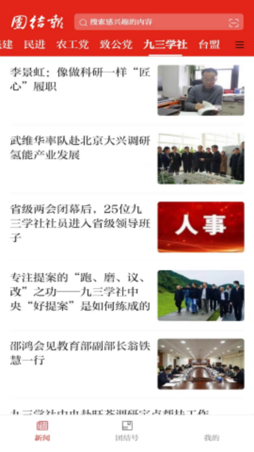 精彩截图-团结e家2026官方新版