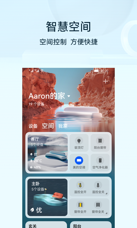精彩截图-智慧生活2025官方新版