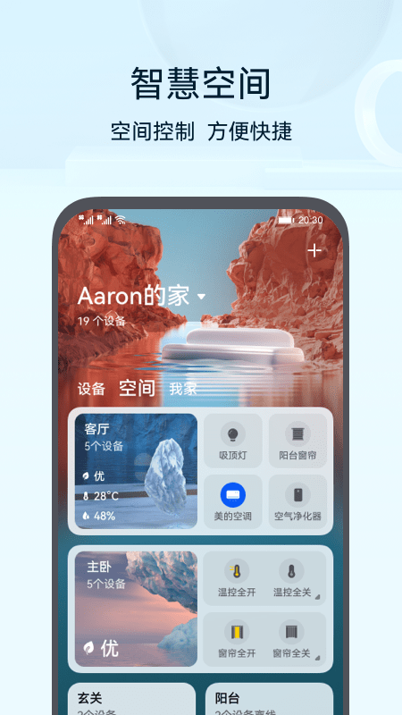 精彩截图-智慧生活2026官方新版