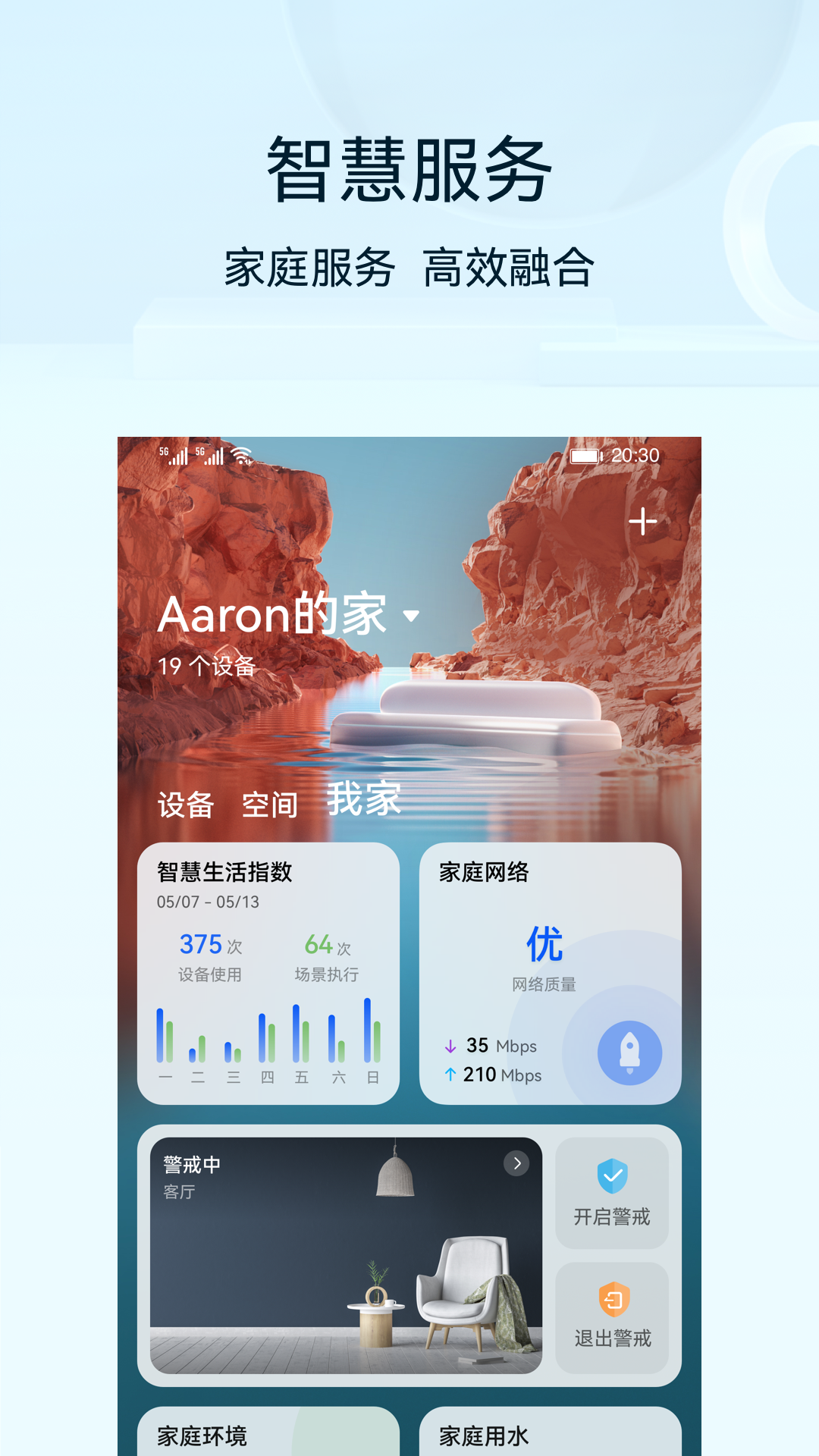 华为智慧生活官方下载-华为智慧生活 app 最新版本免费下载-应用宝官网