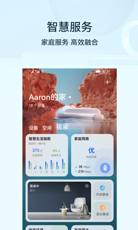 精彩截图-智慧生活2025官方新版