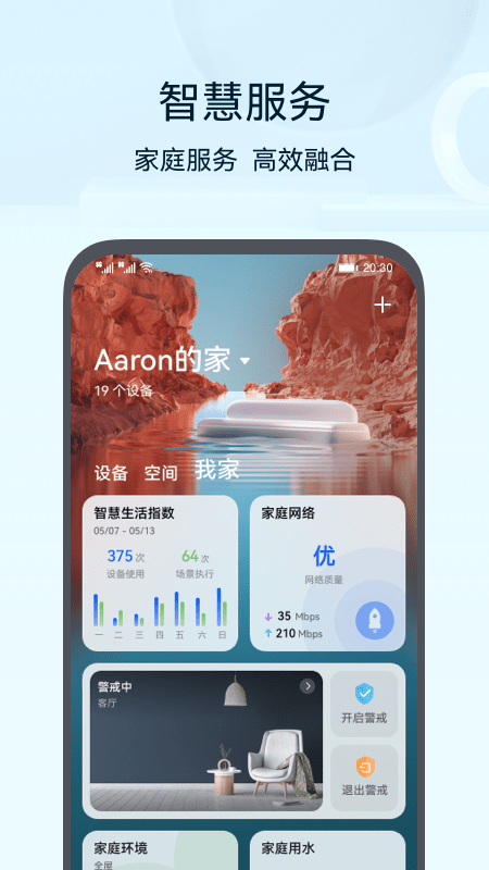 精彩截图-智慧生活2026官方新版