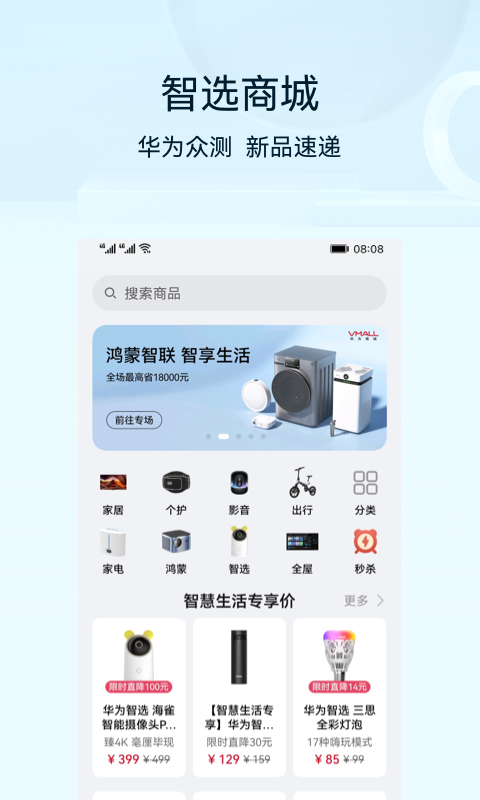 精彩截图-智慧生活2025官方新版