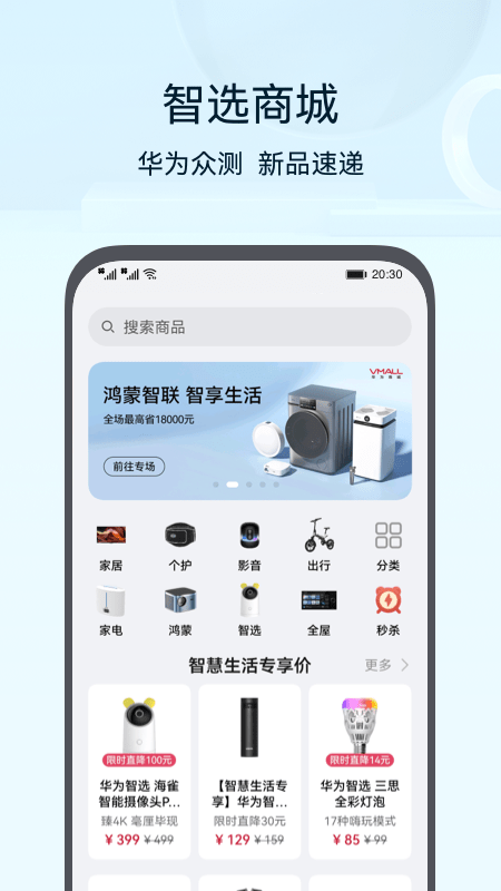 精彩截图-智慧生活2025官方新版