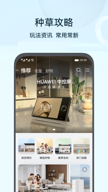 华为智慧生活官方下载-华为智慧生活 app 最新版本免费下载-应用宝官网