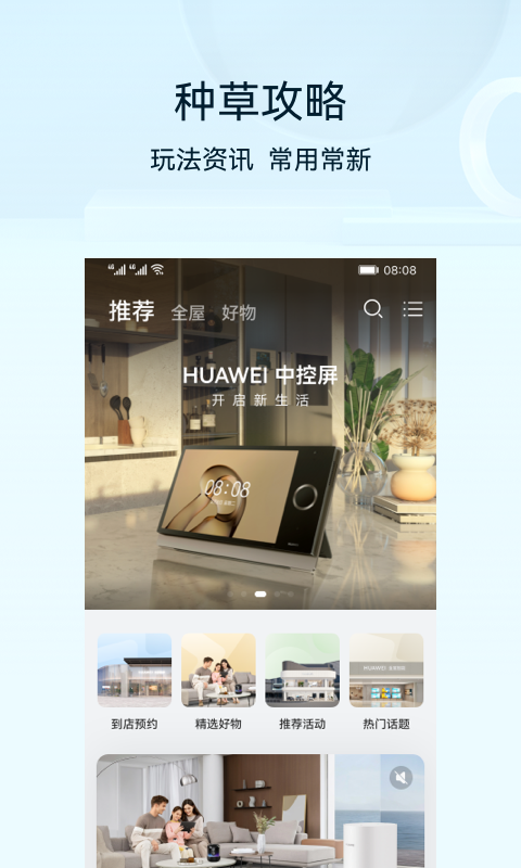 精彩截图-智慧生活2025官方新版