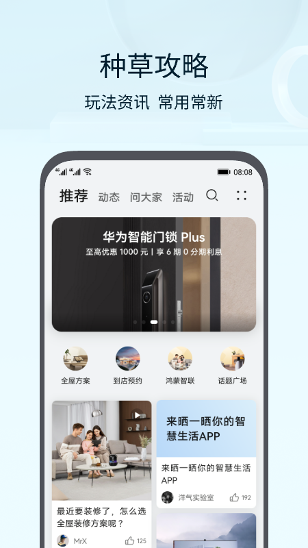 精彩截图-智慧生活2026官方新版