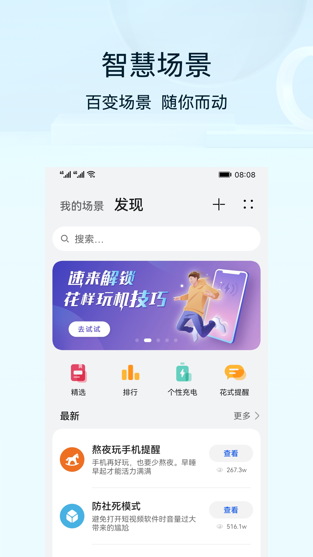 华为智慧生活官方下载-华为智慧生活 app 最新版本免费下载-应用宝官网