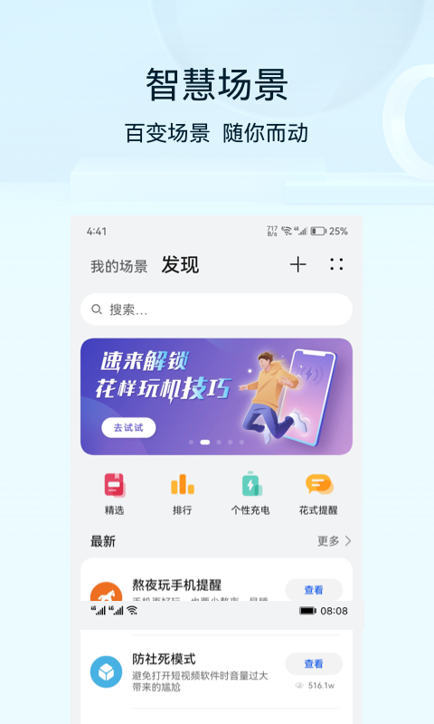 精彩截图-智慧生活2025官方新版