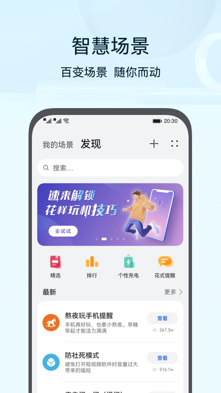 精彩截图-智慧生活2025官方新版