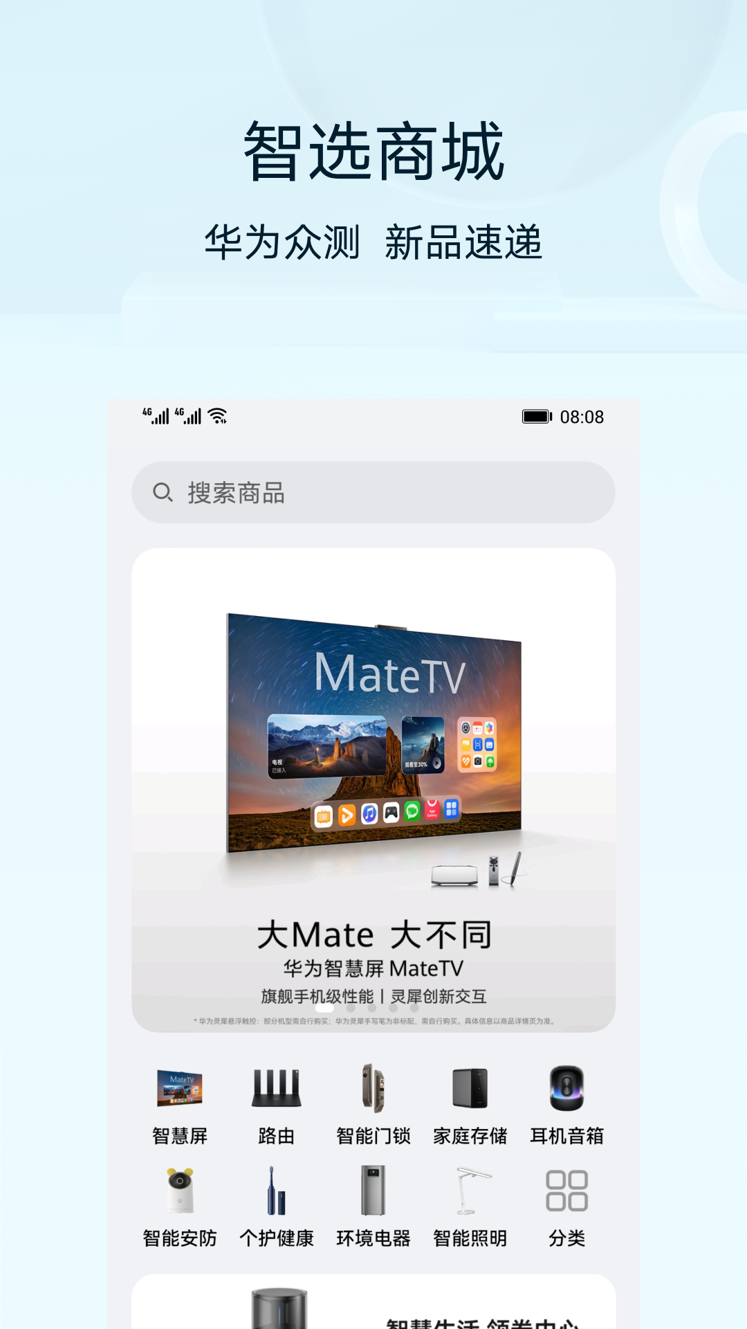 精彩截图-智慧生活2026官方新版