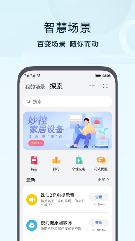 精彩截图-智慧生活2026官方新版