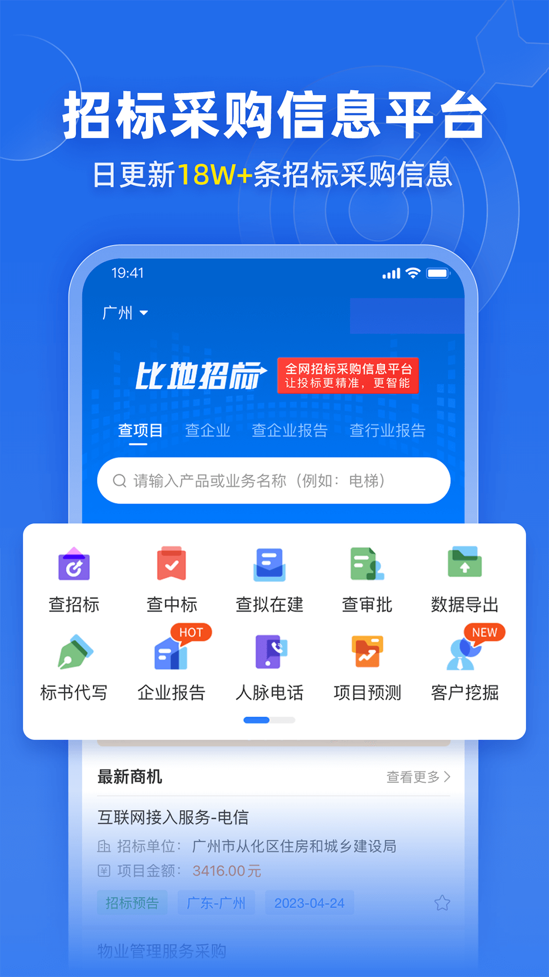 精彩截图-比地招标2026官方新版