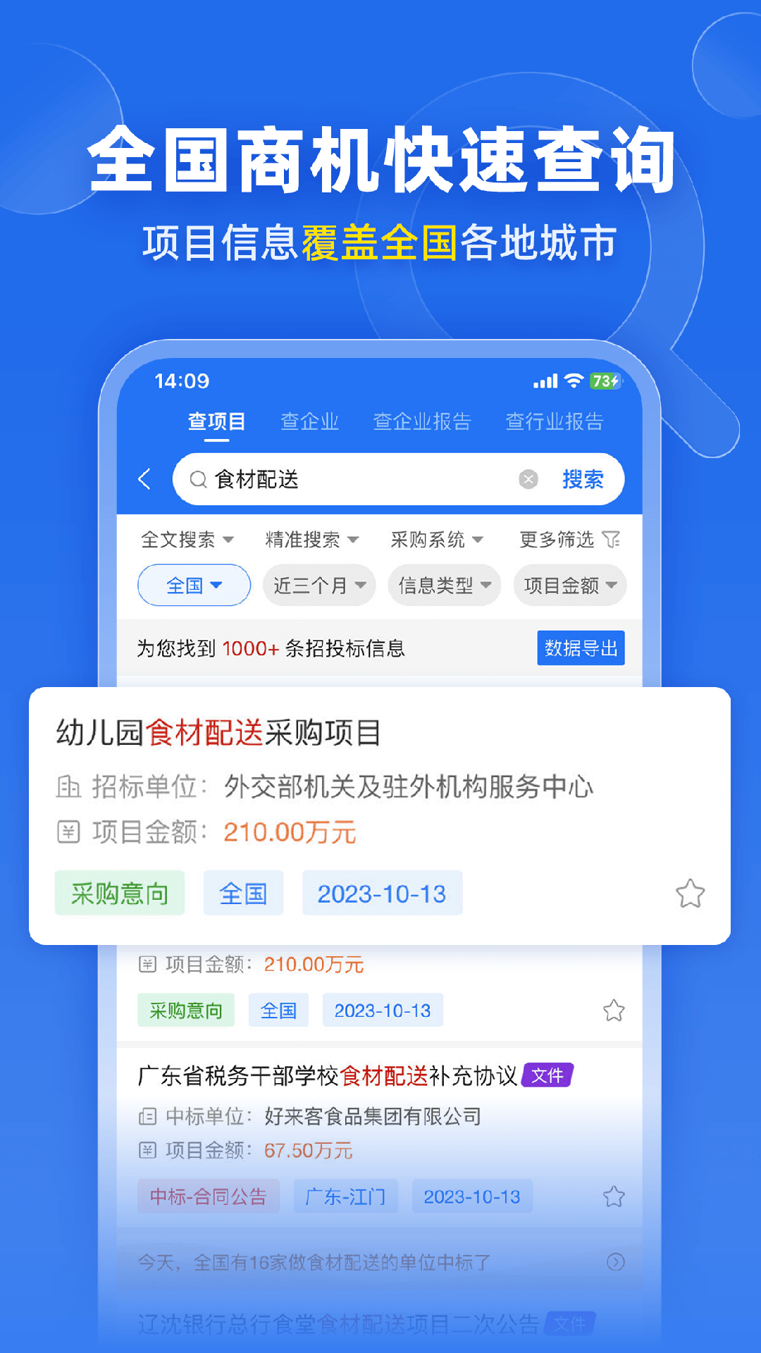 精彩截图-比地招标2026官方新版