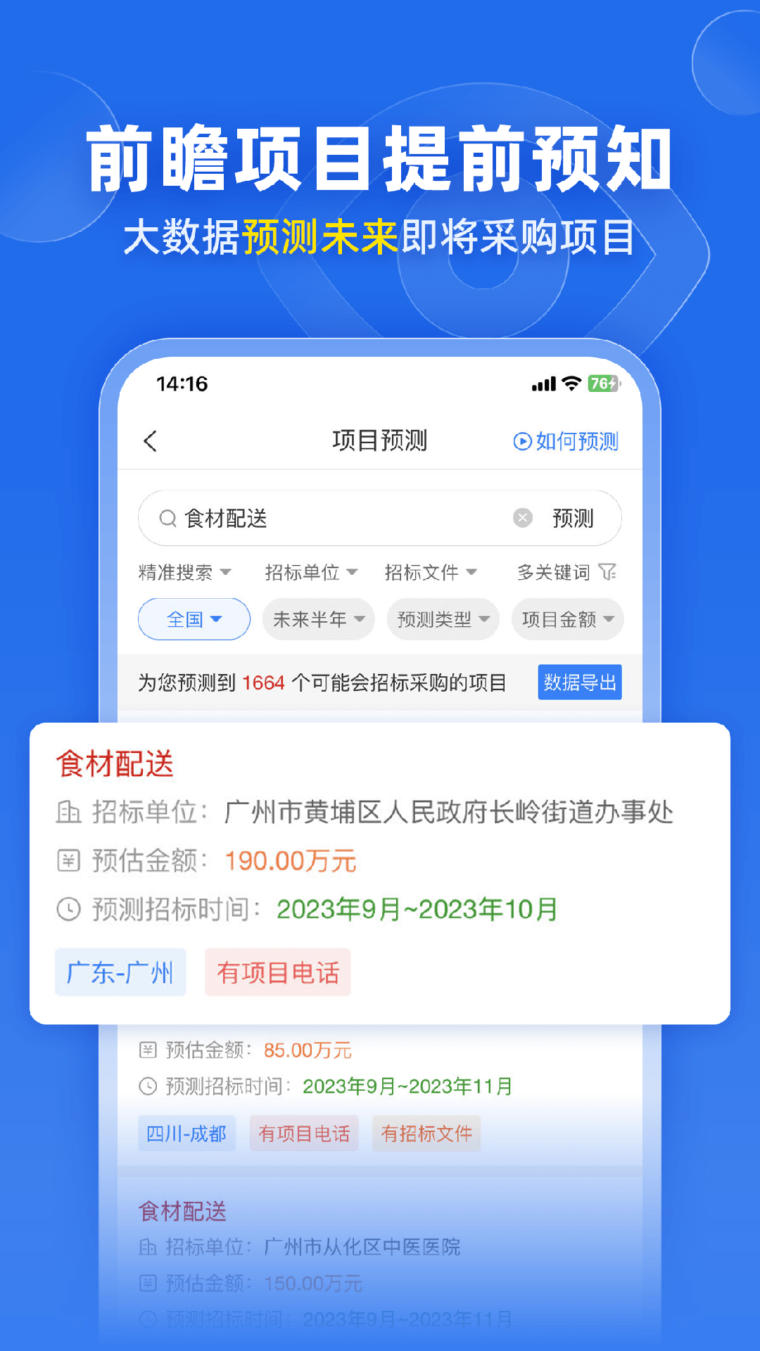 精彩截图-比地招标2026官方新版