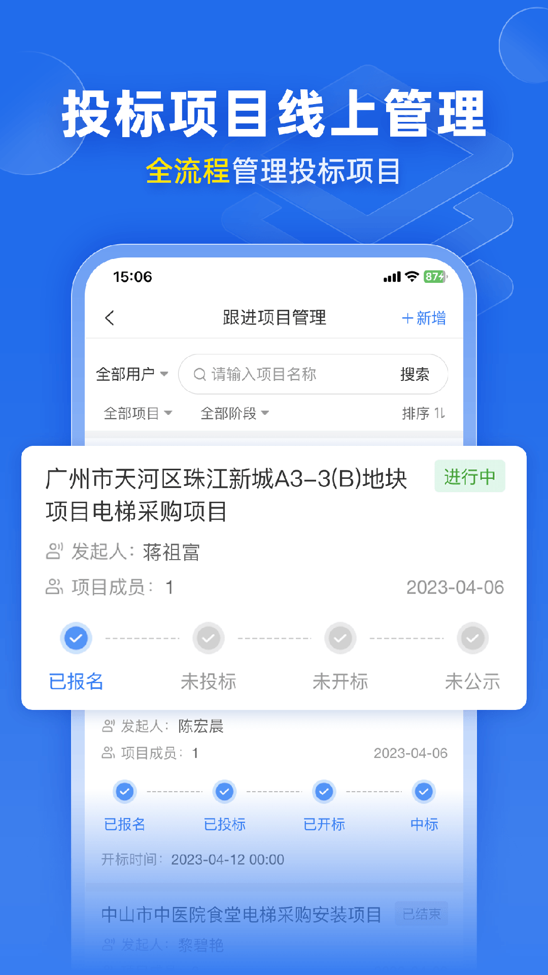 精彩截图-比地招标2025官方新版