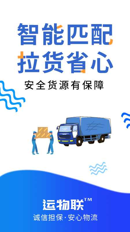 精彩截图-运物联2025官方新版