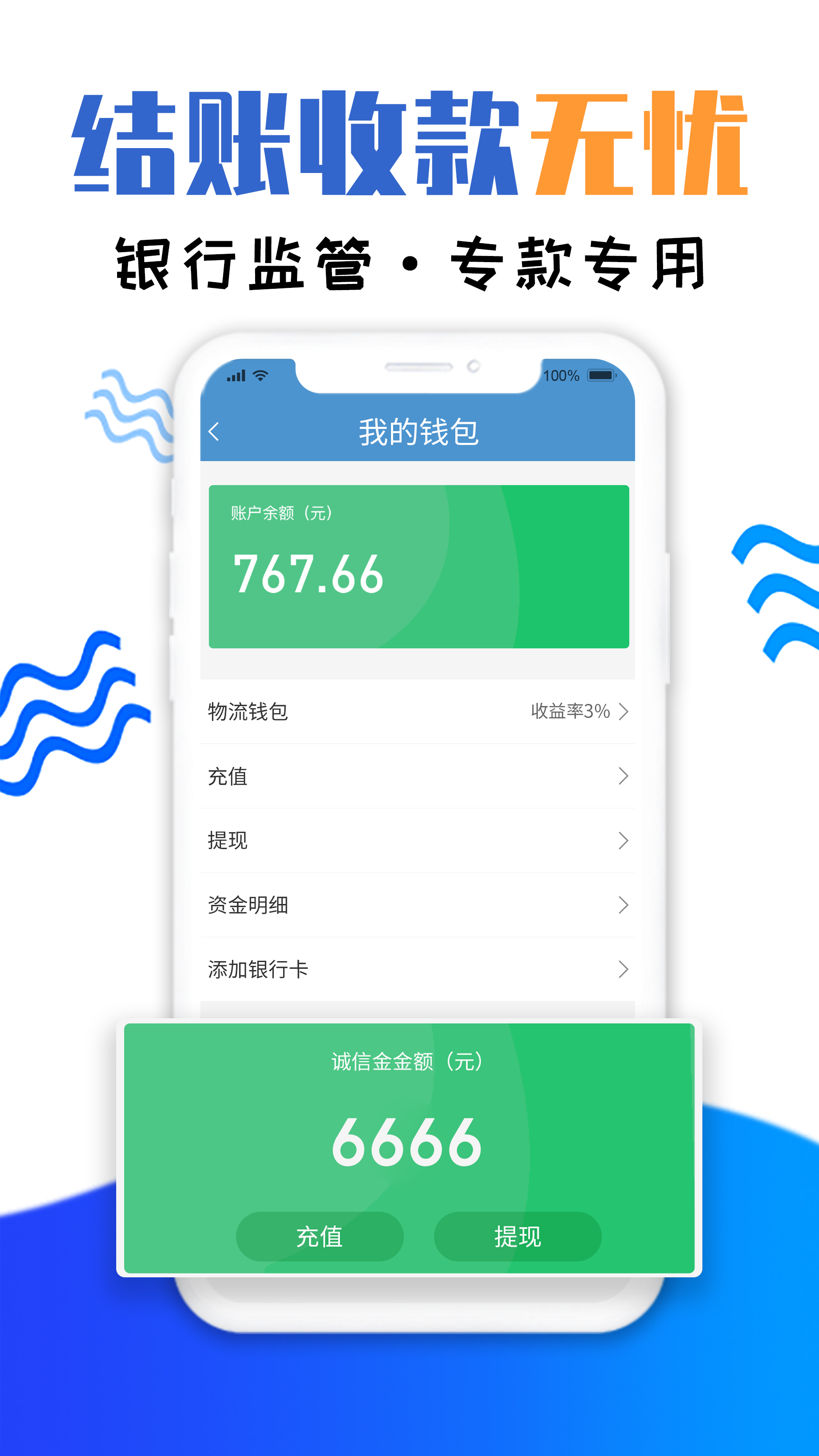 运物联安卓版高清截图
